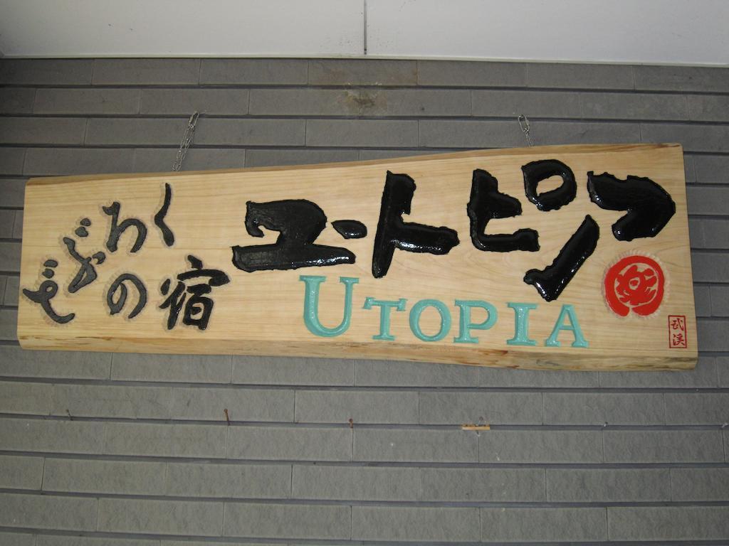 Nozawa Onsen Hotel Экстерьер фото